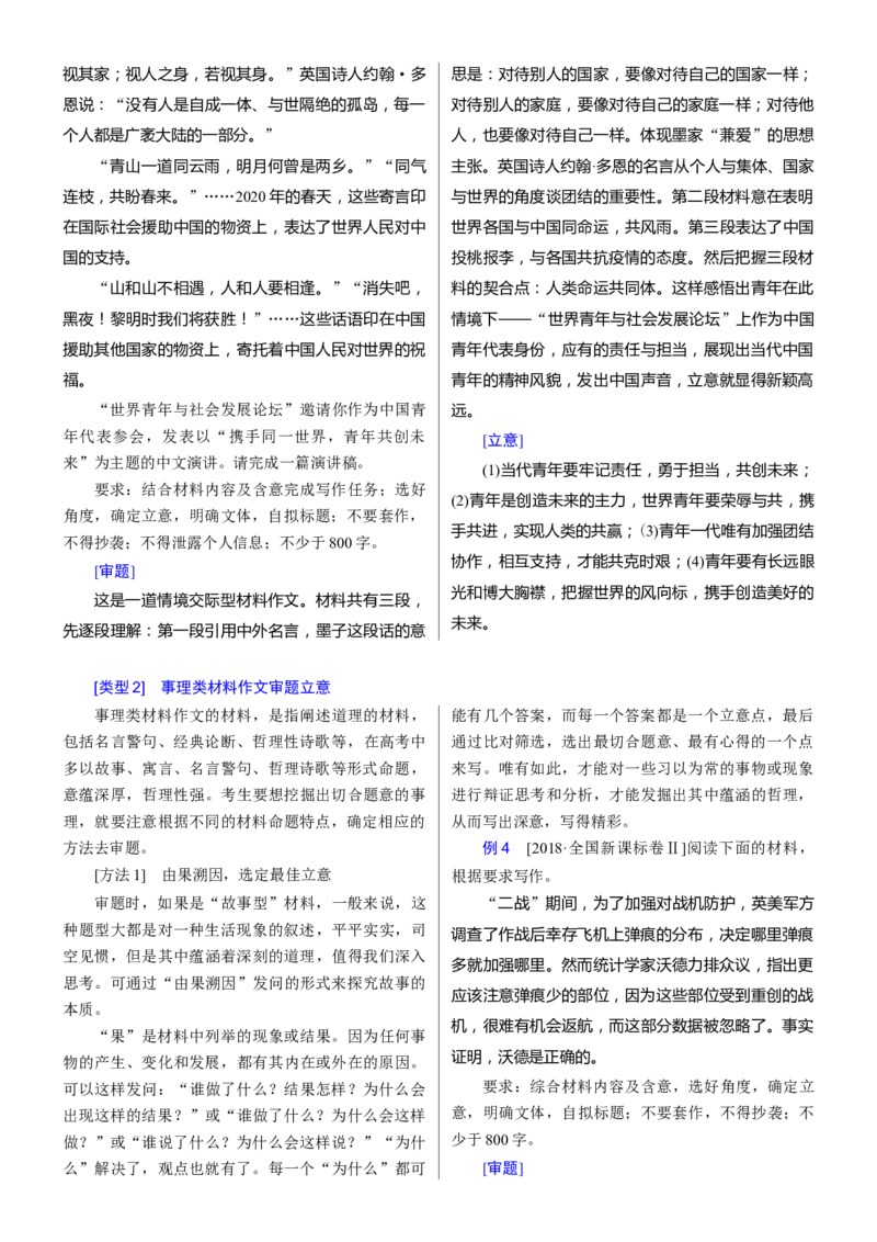 考点44考场作文审题立意_01高考语文_新高考复习资料_2024年新高考资料_一轮复习资料_完备战2024年高考语文一轮复习考点帮（新高考专用）