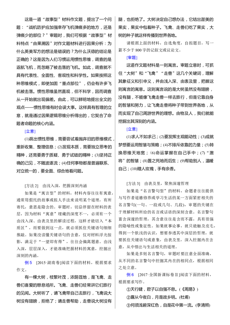 考点44考场作文审题立意_01高考语文_新高考复习资料_2024年新高考资料_一轮复习资料_完备战2024年高考语文一轮复习考点帮（新高考专用）