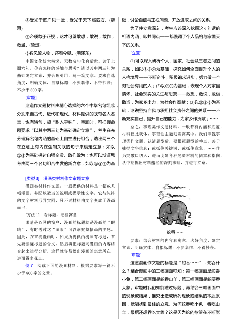 考点44考场作文审题立意_01高考语文_新高考复习资料_2024年新高考资料_一轮复习资料_完备战2024年高考语文一轮复习考点帮（新高考专用）