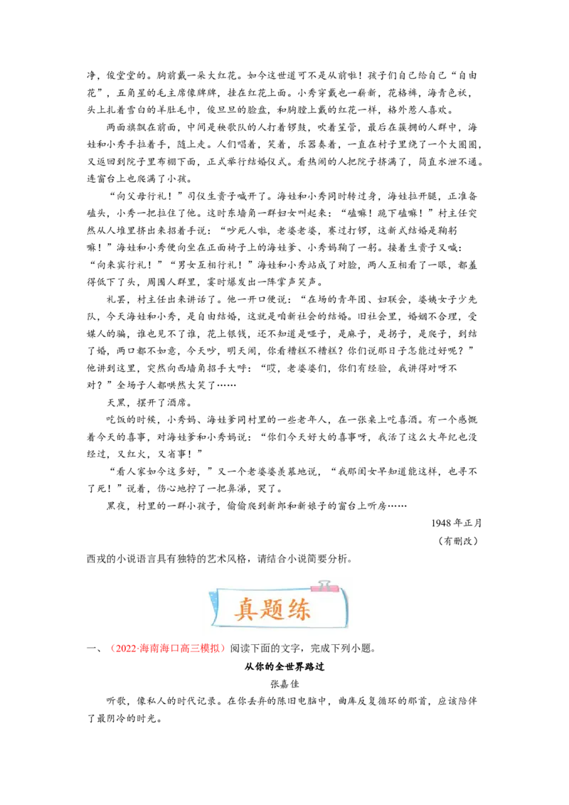考向44文学类文本阅读之赏析语言、手法-备战2023年高考语文一轮复习考点微专题（新高考地区专用）（原卷版）_01高考语文_32023年新高考资料_一轮复习