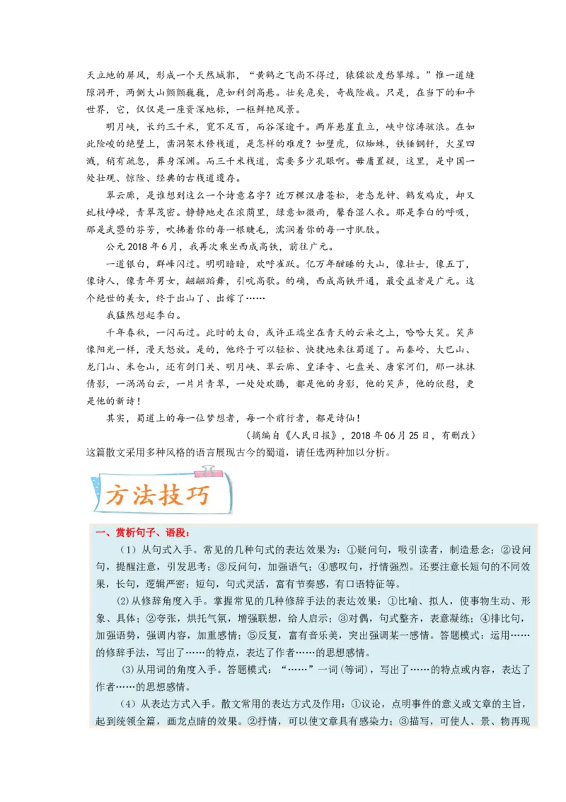 考向44文学类文本阅读之赏析语言、手法-备战2023年高考语文一轮复习考点微专题（新高考地区专用）（原卷版）_01高考语文_32023年新高考资料_一轮复习