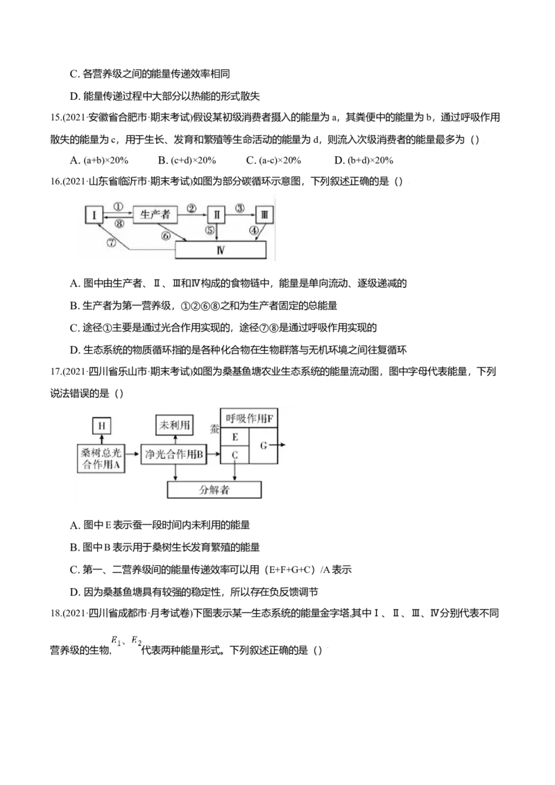 第03章生态系统及其稳定性（A卷&middot;夯实基础）高二生物同步单元AB卷（人教版2019选择性必修2）（原卷版）_高中九科知识点归纳。_人教版高中Word电子版试卷练习试题知识点全科_生物选修