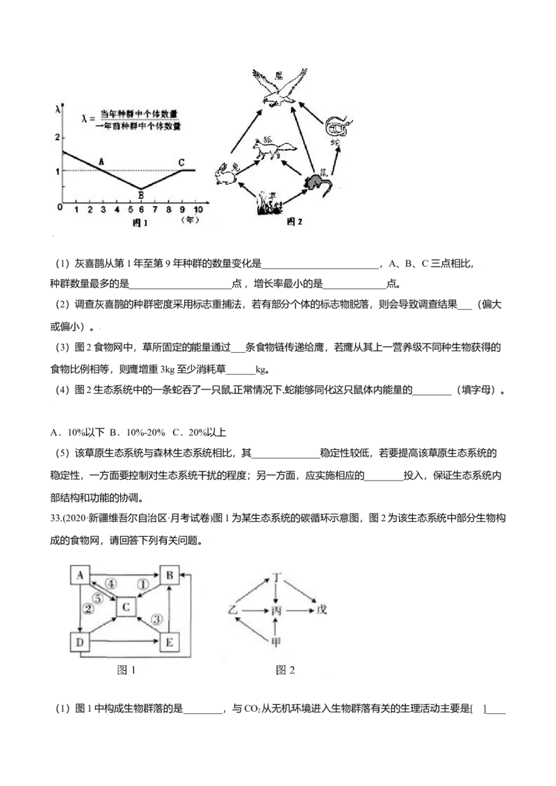 第03章生态系统及其稳定性（A卷&middot;夯实基础）高二生物同步单元AB卷（人教版2019选择性必修2）（原卷版）_高中九科知识点归纳。_人教版高中Word电子版试卷练习试题知识点全科_生物选修