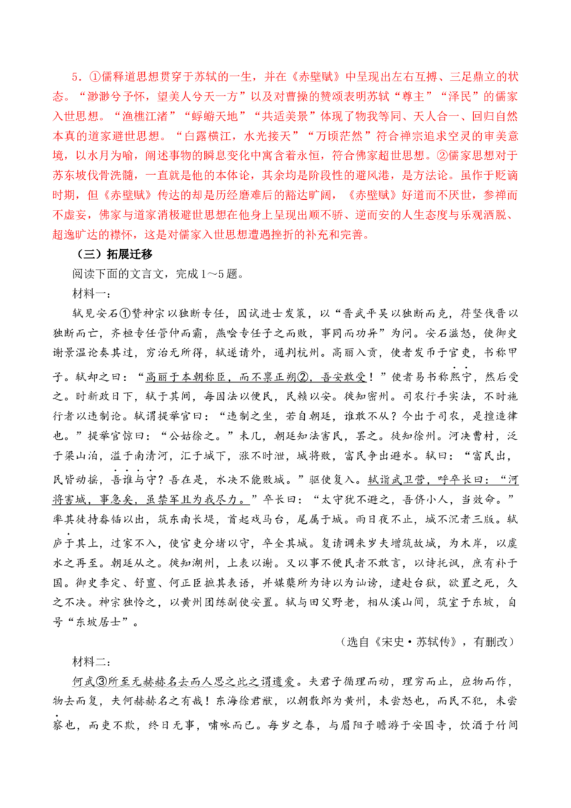 第9篇《赤壁赋》（解析版）_01高考语文_52025年新高考资料_专项复习_2025年新高考语文60篇古诗文必背篇目默写+阅读闯关手册（完结）