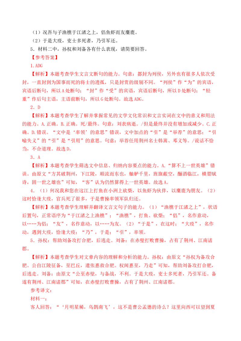 第9篇《赤壁赋》（解析版）_01高考语文_52025年新高考资料_专项复习_2025年新高考语文60篇古诗文必背篇目默写+阅读闯关手册（完结）