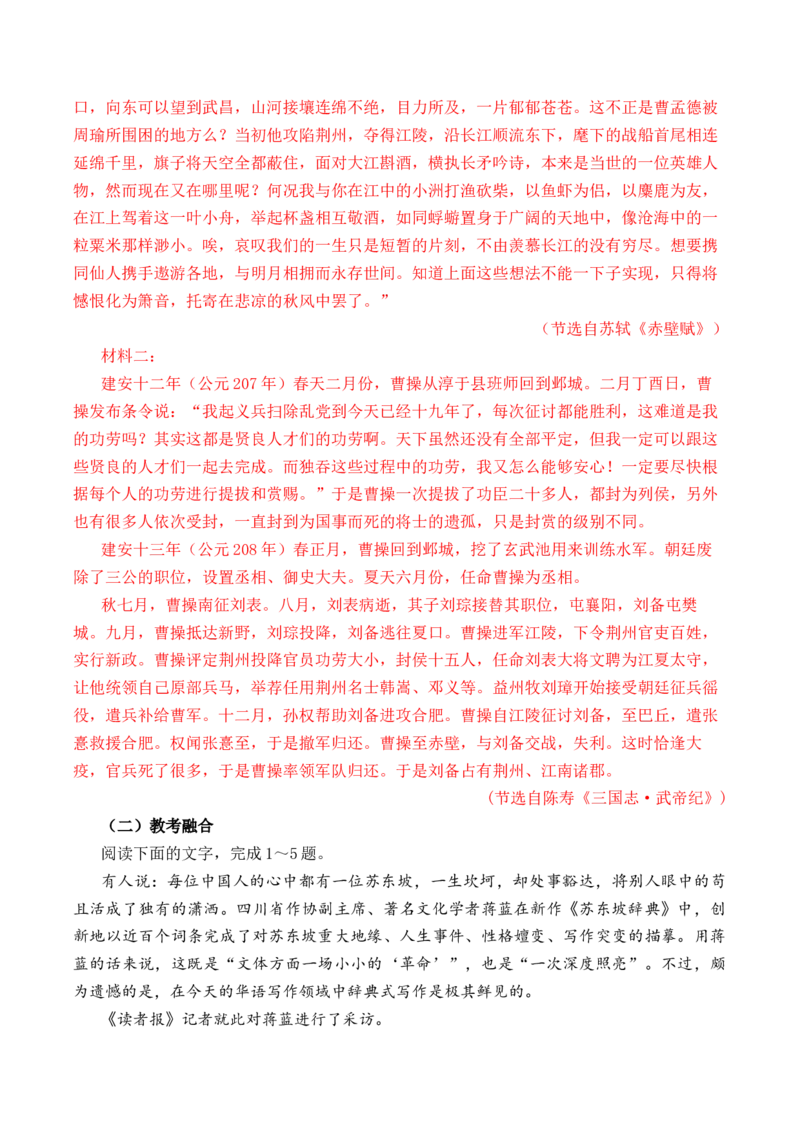 第9篇《赤壁赋》（解析版）_01高考语文_52025年新高考资料_专项复习_2025年新高考语文60篇古诗文必背篇目默写+阅读闯关手册（完结）