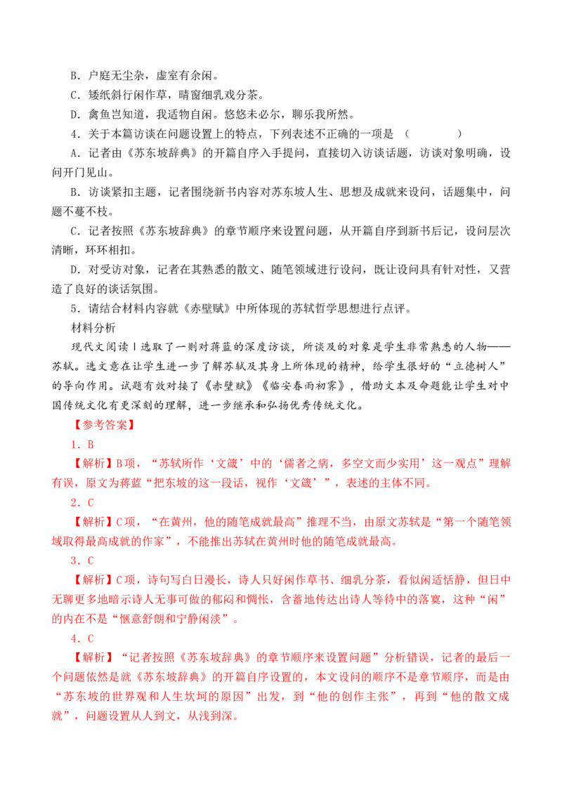 第9篇《赤壁赋》（解析版）_01高考语文_52025年新高考资料_专项复习_2025年新高考语文60篇古诗文必背篇目默写+阅读闯关手册（完结）