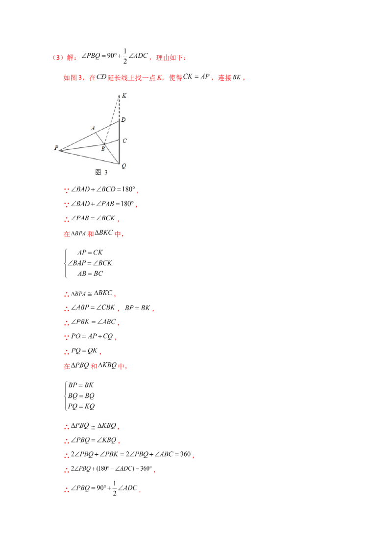 专题12.30全等三角形（全章知识梳理与考点分类讲解）-（人教版）_初中数学_八年级数学上册（人教版）_专题突破练习-V4_2024版