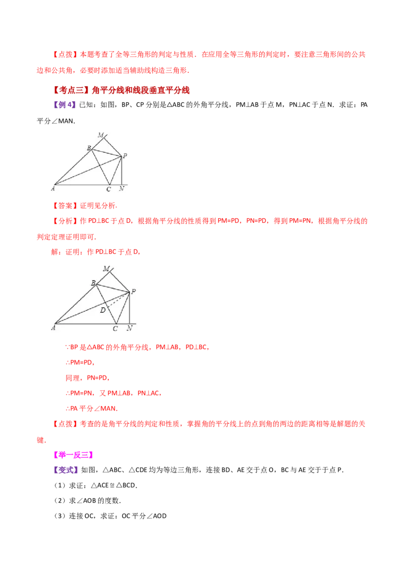 专题12.30全等三角形（全章知识梳理与考点分类讲解）-（人教版）_初中数学_八年级数学上册（人教版）_专题突破练习-V4_2024版