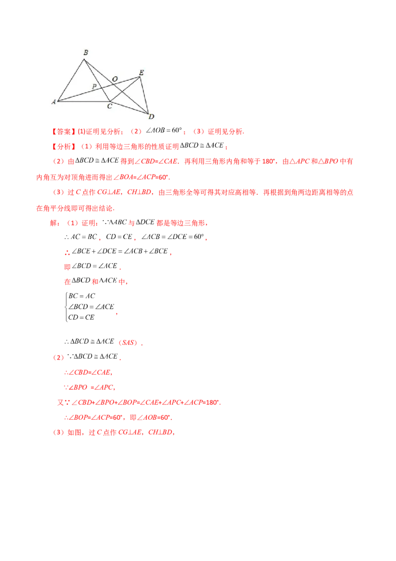 专题12.30全等三角形（全章知识梳理与考点分类讲解）-（人教版）_初中数学_八年级数学上册（人教版）_专题突破练习-V4_2024版