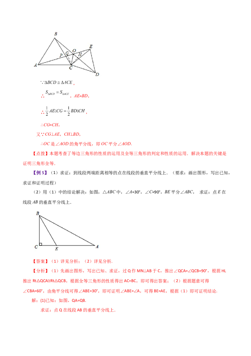 专题12.30全等三角形（全章知识梳理与考点分类讲解）-（人教版）_初中数学_八年级数学上册（人教版）_专题突破练习-V4_2024版