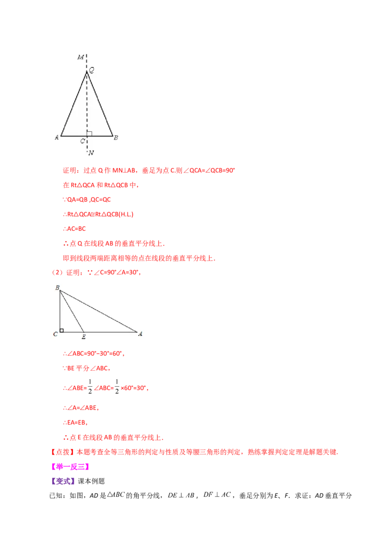 专题12.30全等三角形（全章知识梳理与考点分类讲解）-（人教版）_初中数学_八年级数学上册（人教版）_专题突破练习-V4_2024版