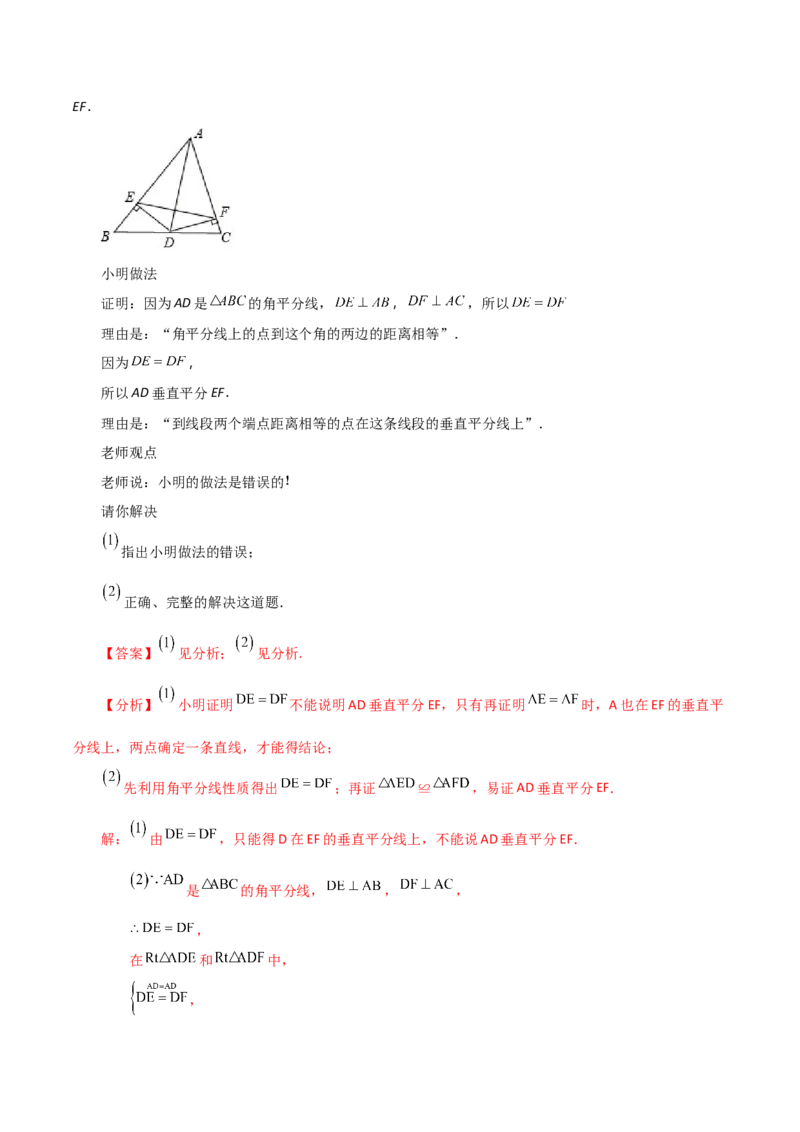专题12.30全等三角形（全章知识梳理与考点分类讲解）-（人教版）_初中数学_八年级数学上册（人教版）_专题突破练习-V4_2024版
