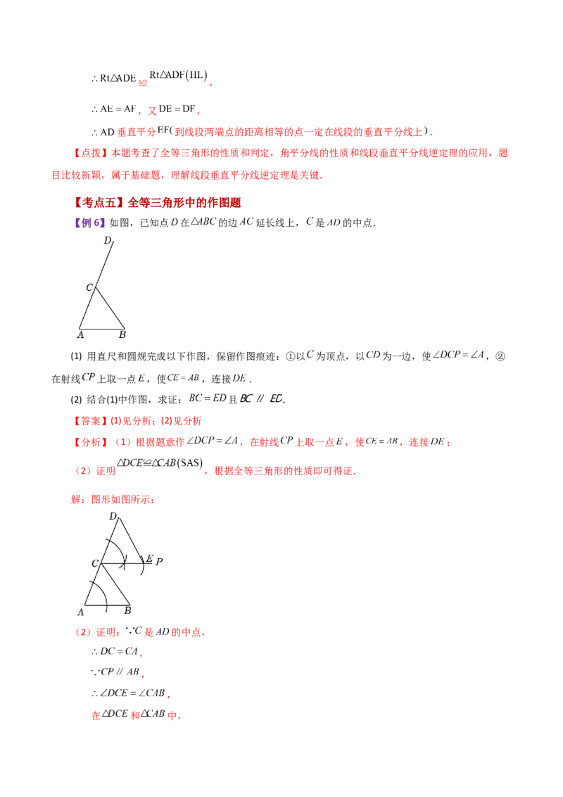 专题12.30全等三角形（全章知识梳理与考点分类讲解）-（人教版）_初中数学_八年级数学上册（人教版）_专题突破练习-V4_2024版