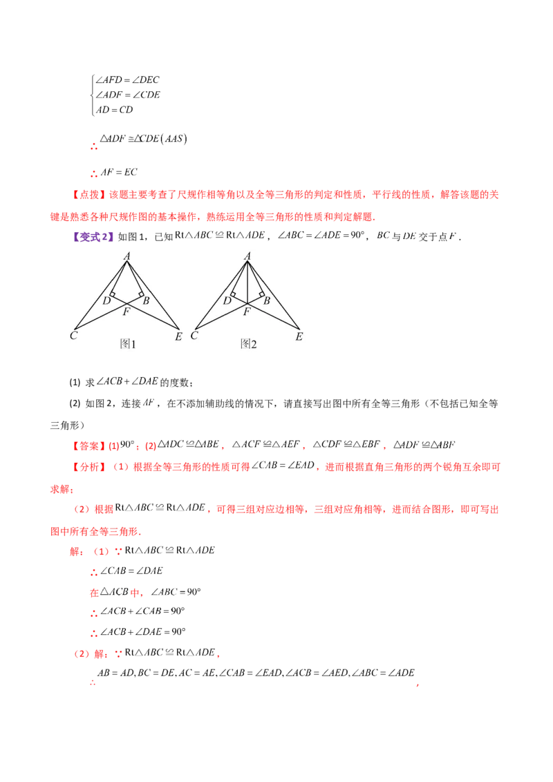 专题12.30全等三角形（全章知识梳理与考点分类讲解）-（人教版）_初中数学_八年级数学上册（人教版）_专题突破练习-V4_2024版