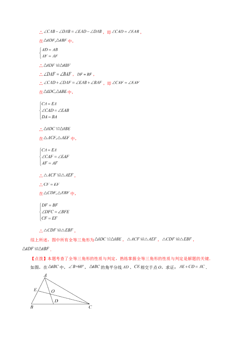 专题12.30全等三角形（全章知识梳理与考点分类讲解）-（人教版）_初中数学_八年级数学上册（人教版）_专题突破练习-V4_2024版