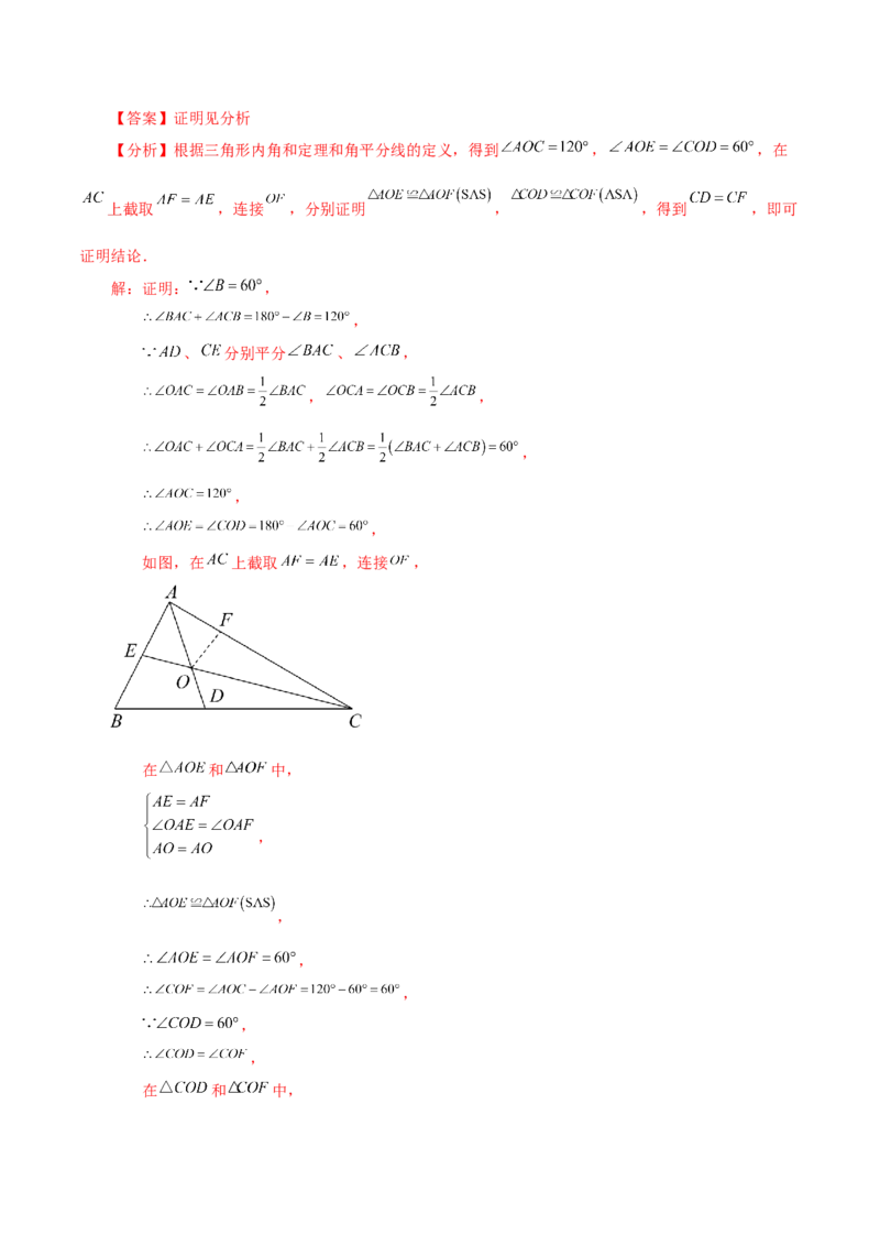 专题12.30全等三角形（全章知识梳理与考点分类讲解）-（人教版）_初中数学_八年级数学上册（人教版）_专题突破练习-V4_2024版
