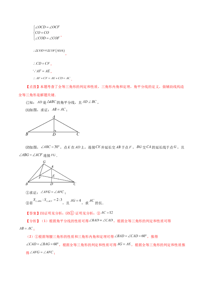 专题12.30全等三角形（全章知识梳理与考点分类讲解）-（人教版）_初中数学_八年级数学上册（人教版）_专题突破练习-V4_2024版