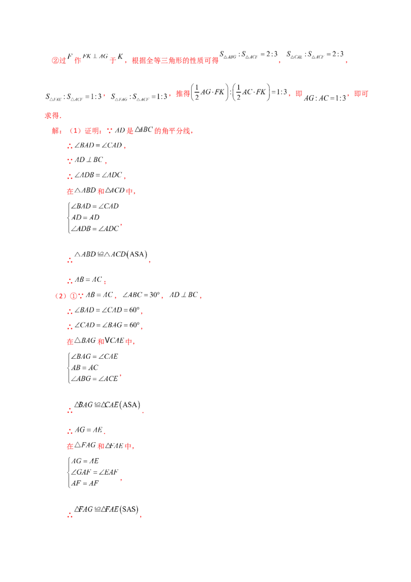 专题12.30全等三角形（全章知识梳理与考点分类讲解）-（人教版）_初中数学_八年级数学上册（人教版）_专题突破练习-V4_2024版