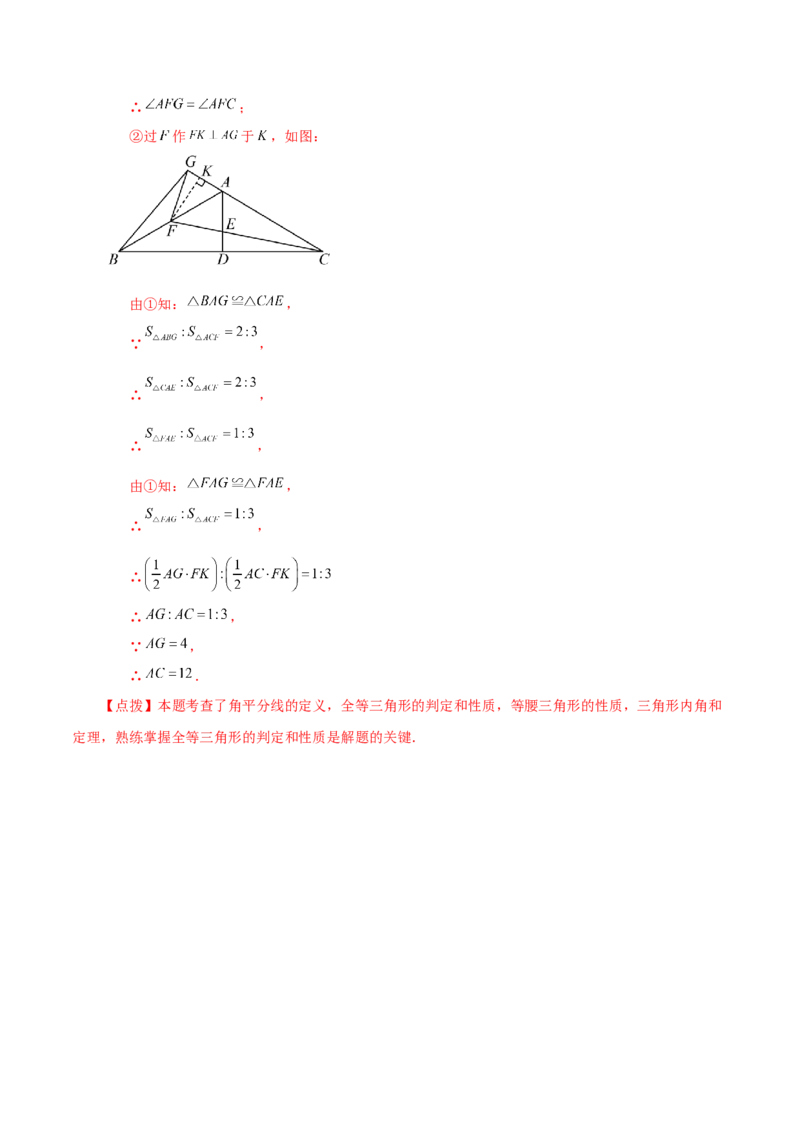 专题12.30全等三角形（全章知识梳理与考点分类讲解）-（人教版）_初中数学_八年级数学上册（人教版）_专题突破练习-V4_2024版