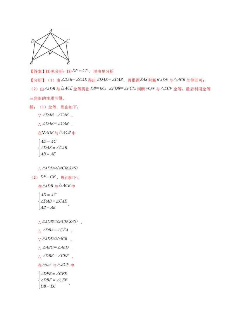 专题12.30全等三角形（全章知识梳理与考点分类讲解）-（人教版）_初中数学_八年级数学上册（人教版）_专题突破练习-V4_2024版