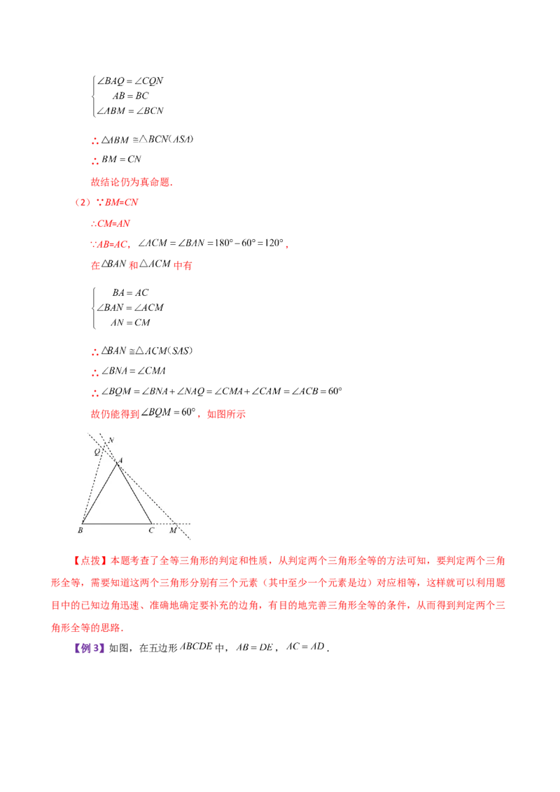 专题12.30全等三角形（全章知识梳理与考点分类讲解）-（人教版）_初中数学_八年级数学上册（人教版）_专题突破练习-V4_2024版