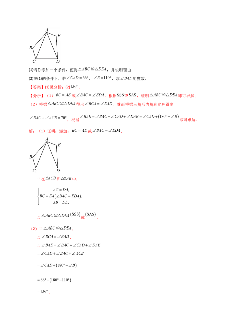 专题12.30全等三角形（全章知识梳理与考点分类讲解）-（人教版）_初中数学_八年级数学上册（人教版）_专题突破练习-V4_2024版