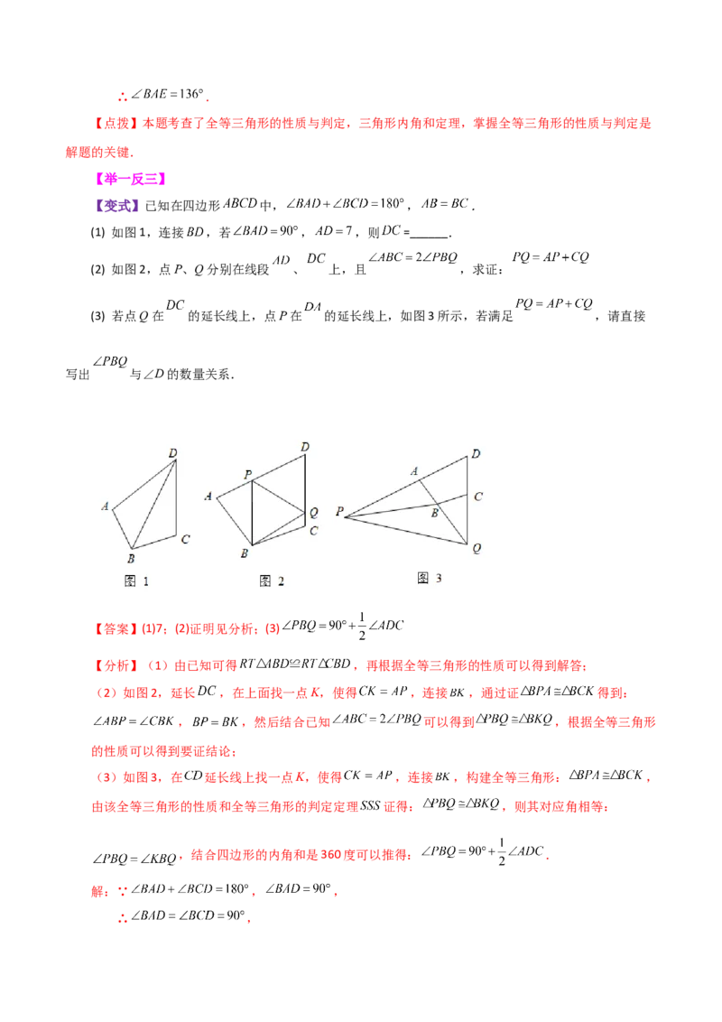 专题12.30全等三角形（全章知识梳理与考点分类讲解）-（人教版）_初中数学_八年级数学上册（人教版）_专题突破练习-V4_2024版