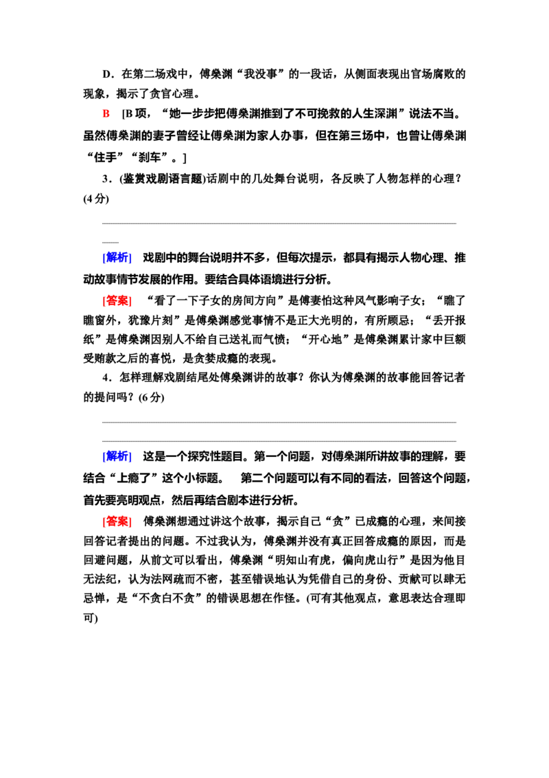 第1讲品味戏剧语言练习_01高考语文_22022年新高考资料_2022届一轮复习讲练结合_语文系列二_专题5戏剧阅读_第3讲品味戏剧语言