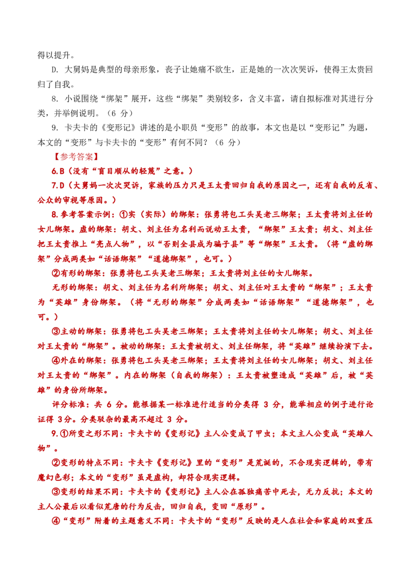 第14辑：文学类文本阅读教考融合专练1-2024年高考语文文学类文本阅读高频考点梳理与训练_01高考语文_新高考复习资料_2024年新高考资料_专项复习资料