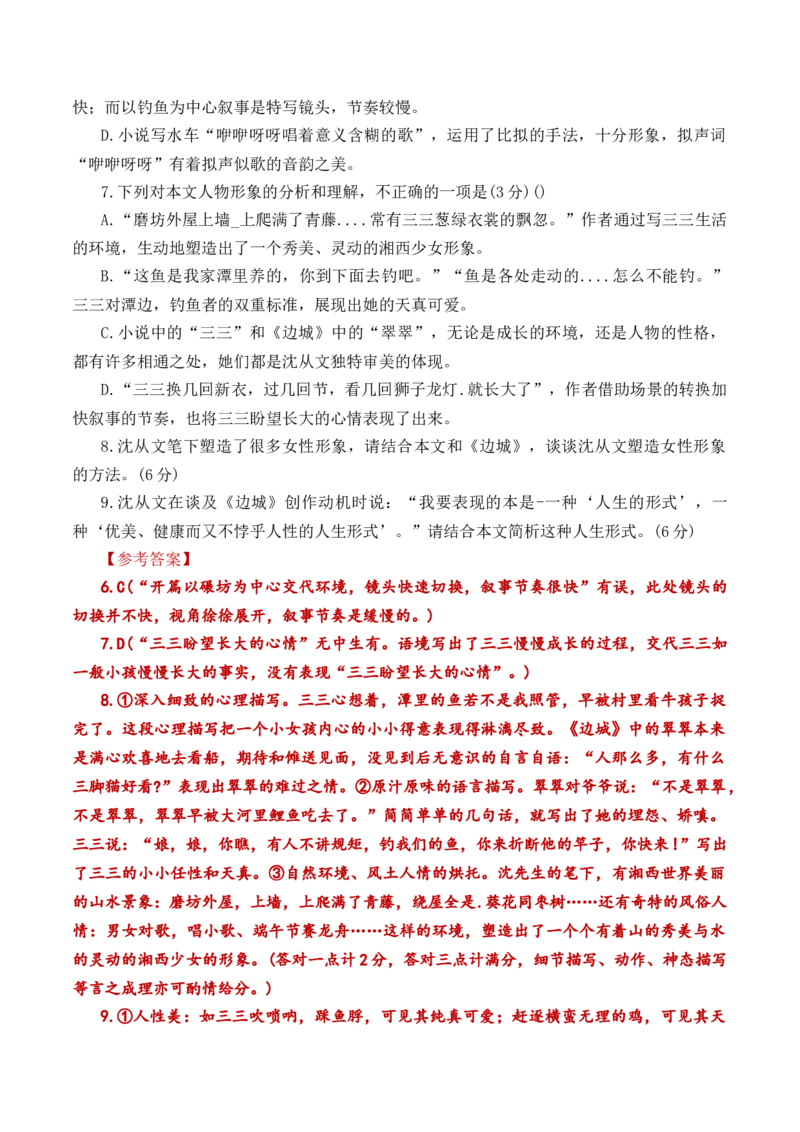 第14辑：文学类文本阅读教考融合专练1-2024年高考语文文学类文本阅读高频考点梳理与训练_01高考语文_新高考复习资料_2024年新高考资料_专项复习资料