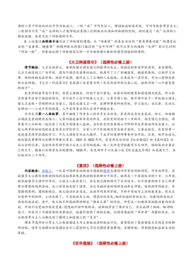 第14辑：文学类文本阅读教考融合专练1-2024年高考语文文学类文本阅读高频考点梳理与训练_01高考语文_新高考复习资料_2024年新高考资料_专项复习资料