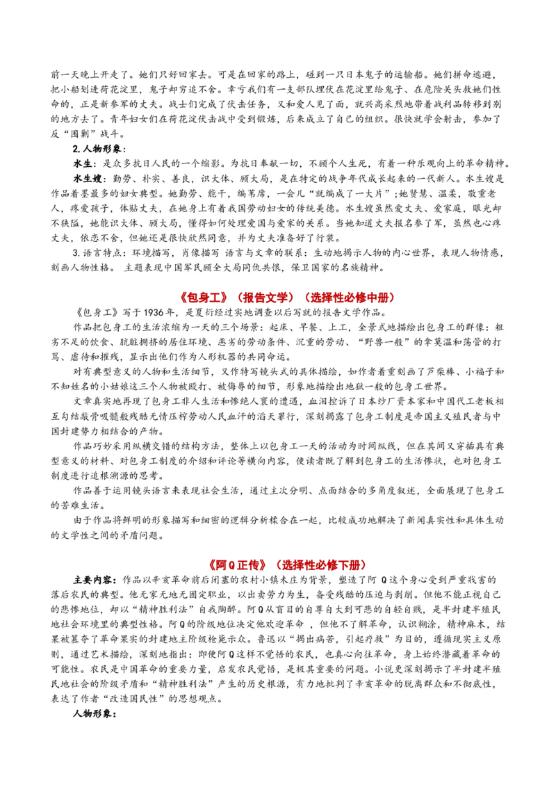 第14辑：文学类文本阅读教考融合专练1-2024年高考语文文学类文本阅读高频考点梳理与训练_01高考语文_新高考复习资料_2024年新高考资料_专项复习资料