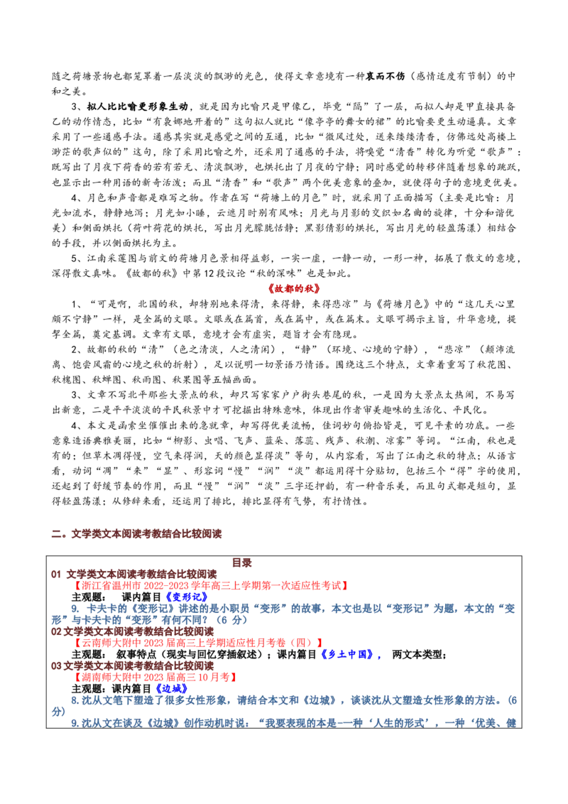第14辑：文学类文本阅读教考融合专练1-2024年高考语文文学类文本阅读高频考点梳理与训练_01高考语文_新高考复习资料_2024年新高考资料_专项复习资料