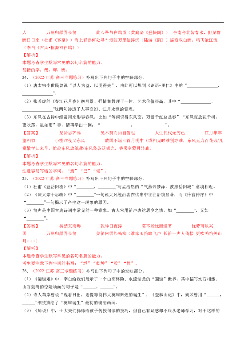 考点20名句默写-备战2023年高考语文一轮复习考点帮（解析版）_01高考语文_6赠通用版（老高考）复习资料_一轮复习_备战2023年高考语文一轮复习考点帮（全国通用）