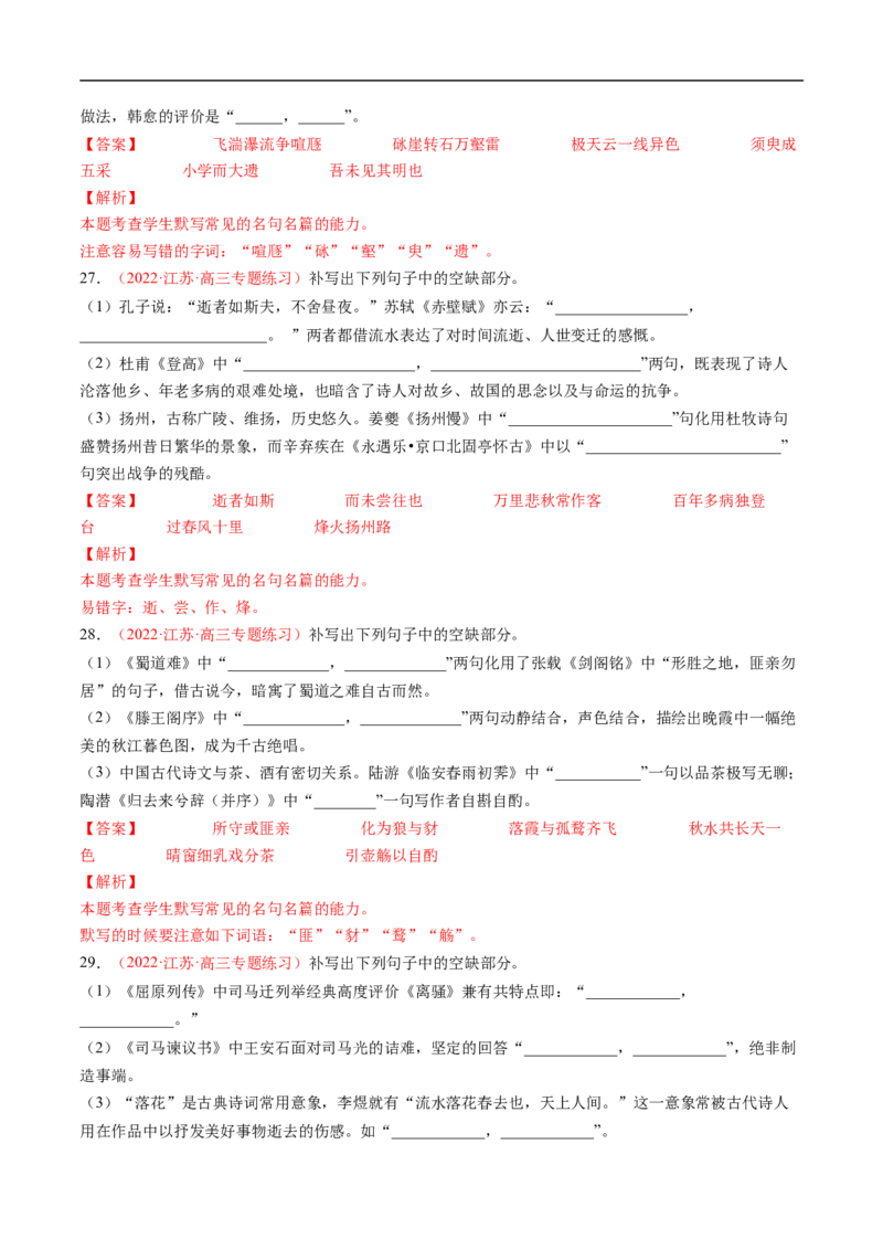 考点20名句默写-备战2023年高考语文一轮复习考点帮（解析版）_01高考语文_6赠通用版（老高考）复习资料_一轮复习_备战2023年高考语文一轮复习考点帮（全国通用）