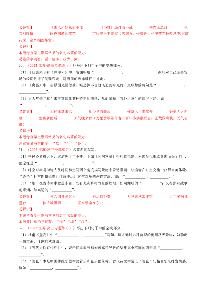 考点20名句默写-备战2023年高考语文一轮复习考点帮（解析版）_01高考语文_6赠通用版（老高考）复习资料_一轮复习_备战2023年高考语文一轮复习考点帮（全国通用）