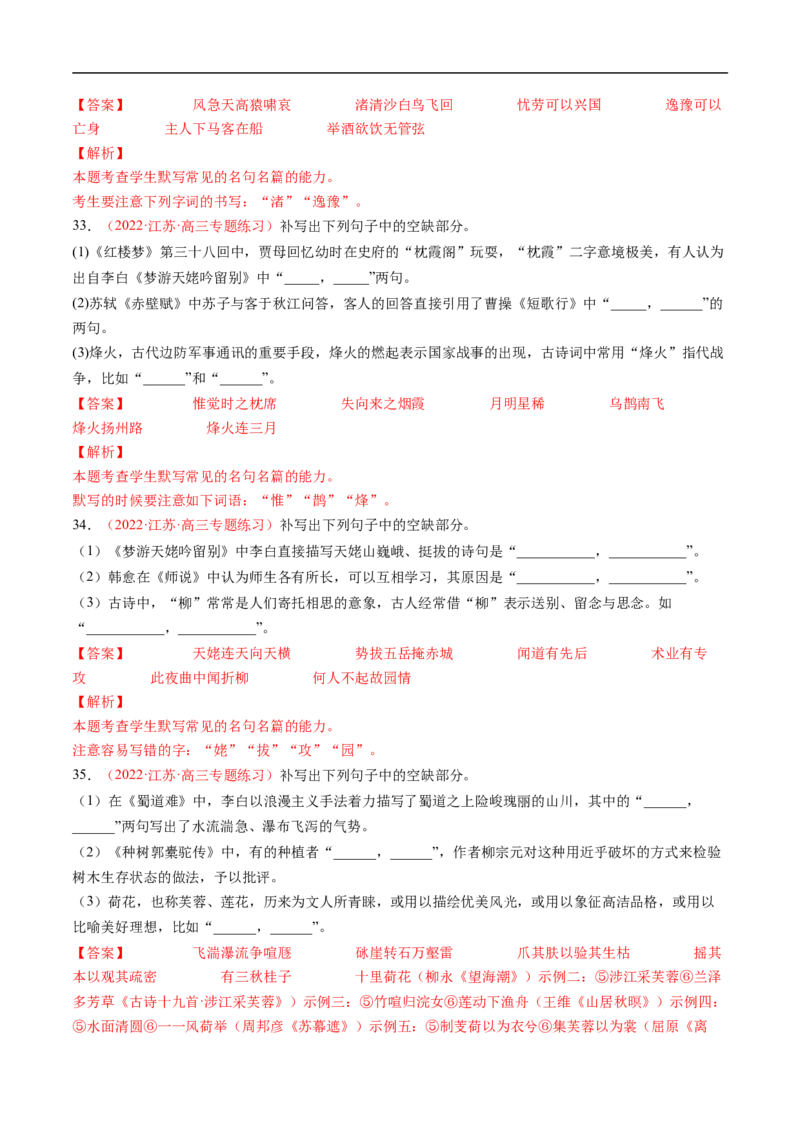 考点20名句默写-备战2023年高考语文一轮复习考点帮（解析版）_01高考语文_6赠通用版（老高考）复习资料_一轮复习_备战2023年高考语文一轮复习考点帮（全国通用）