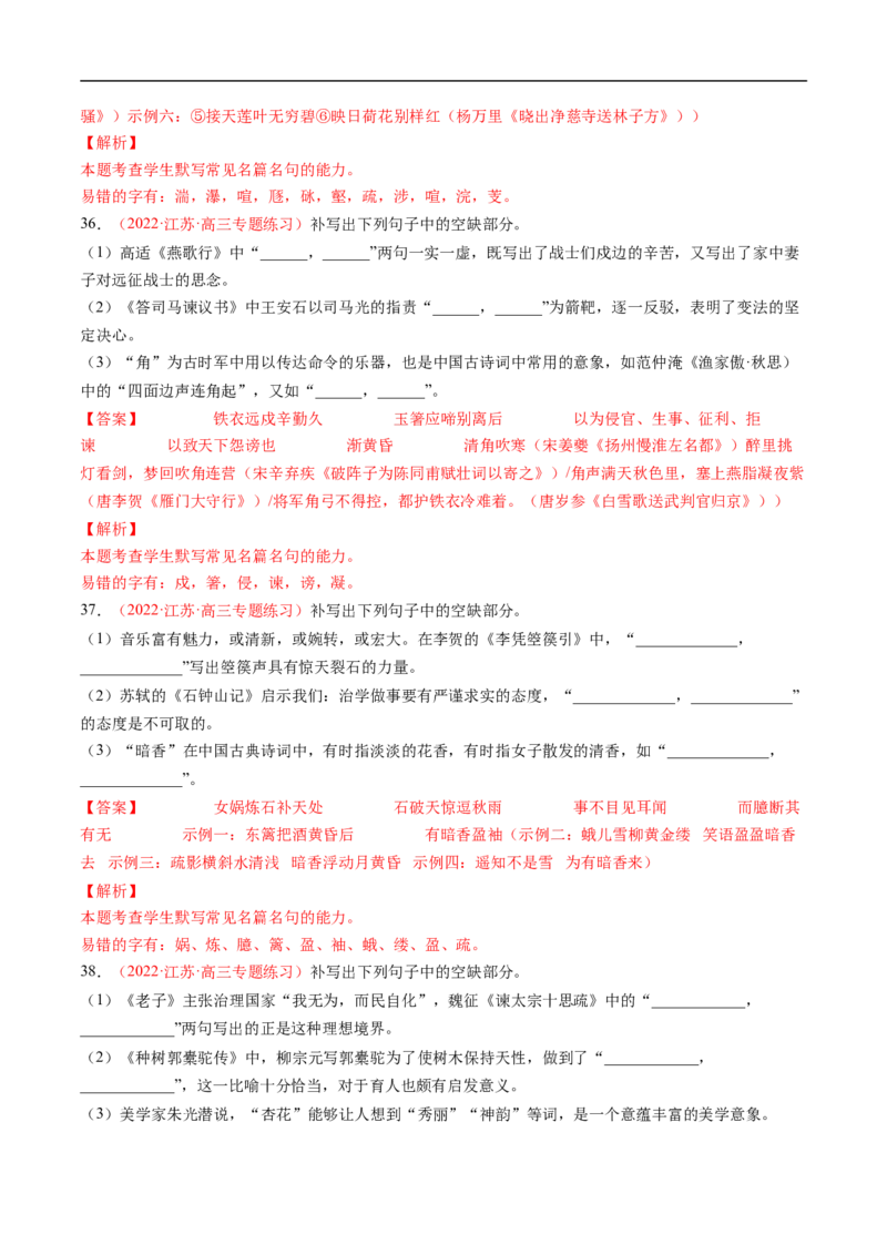 考点20名句默写-备战2023年高考语文一轮复习考点帮（解析版）_01高考语文_6赠通用版（老高考）复习资料_一轮复习_备战2023年高考语文一轮复习考点帮（全国通用）
