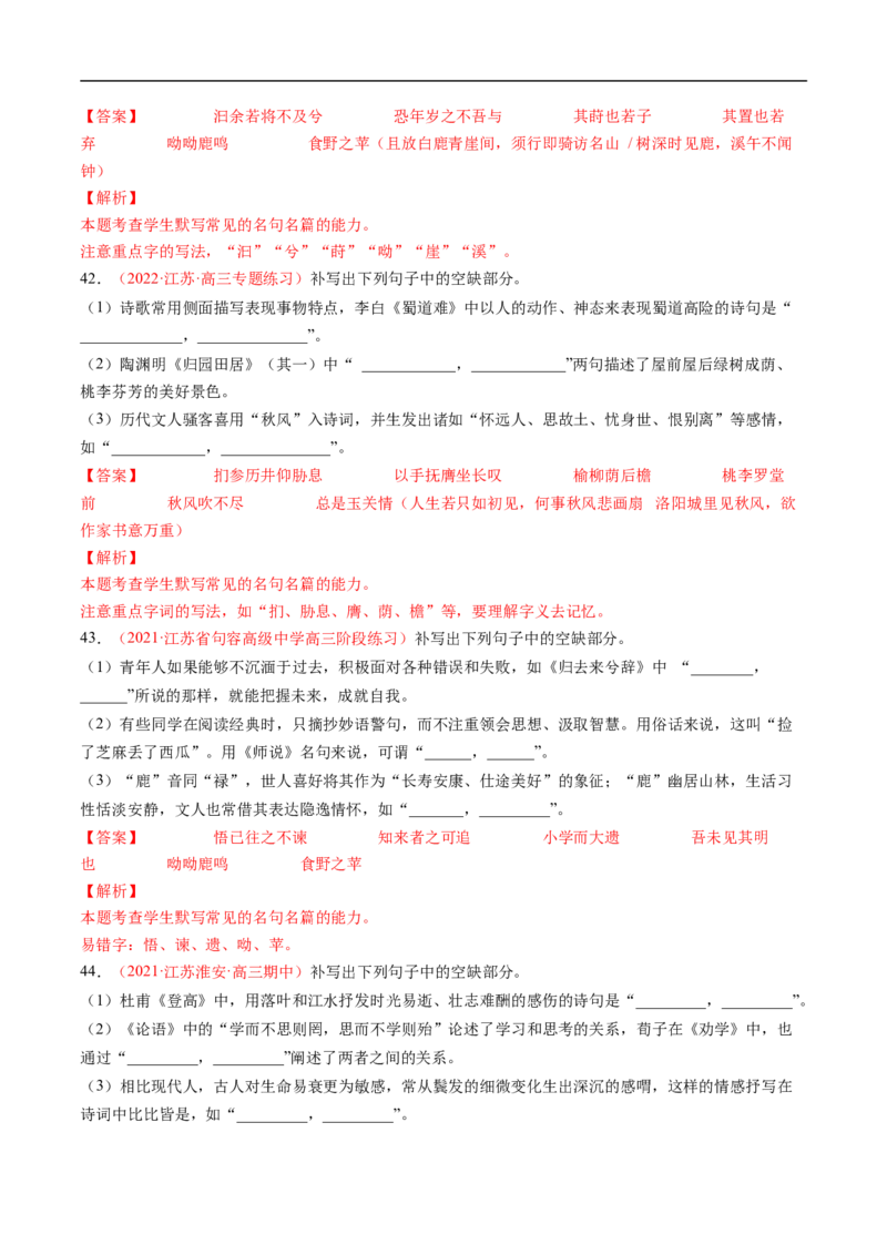 考点20名句默写-备战2023年高考语文一轮复习考点帮（解析版）_01高考语文_6赠通用版（老高考）复习资料_一轮复习_备战2023年高考语文一轮复习考点帮（全国通用）