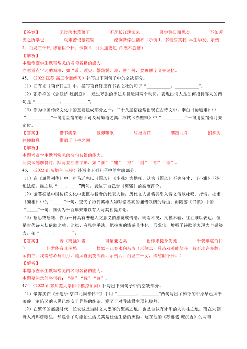 考点20名句默写-备战2023年高考语文一轮复习考点帮（解析版）_01高考语文_6赠通用版（老高考）复习资料_一轮复习_备战2023年高考语文一轮复习考点帮（全国通用）