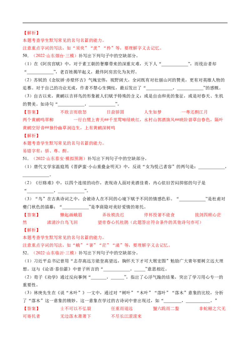考点20名句默写-备战2023年高考语文一轮复习考点帮（解析版）_01高考语文_6赠通用版（老高考）复习资料_一轮复习_备战2023年高考语文一轮复习考点帮（全国通用）