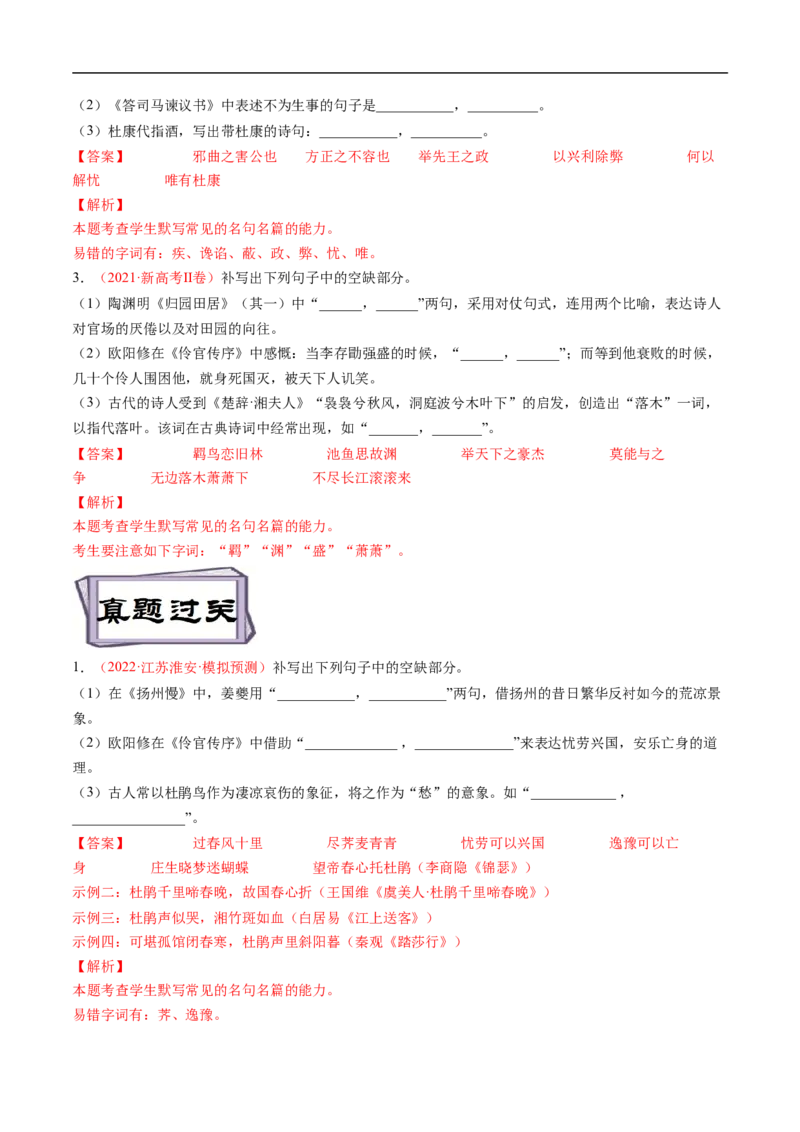 考点20名句默写-备战2023年高考语文一轮复习考点帮（解析版）_01高考语文_6赠通用版（老高考）复习资料_一轮复习_备战2023年高考语文一轮复习考点帮（全国通用）