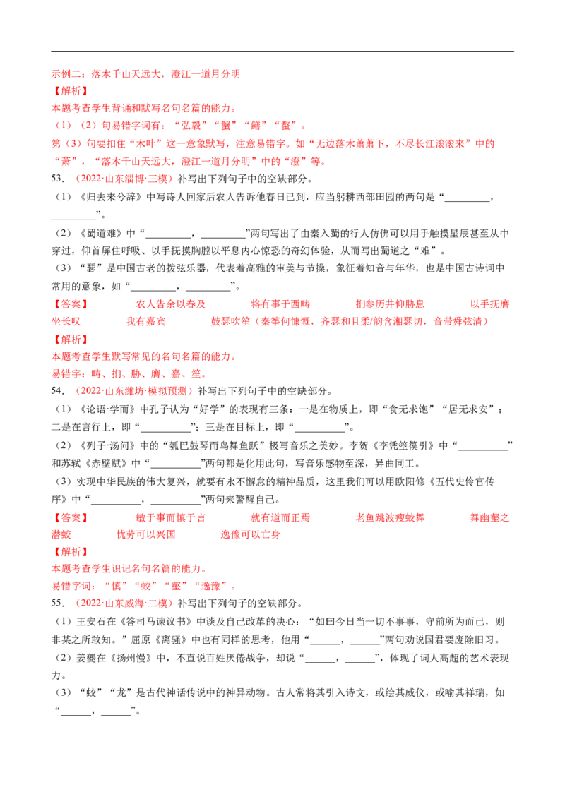考点20名句默写-备战2023年高考语文一轮复习考点帮（解析版）_01高考语文_6赠通用版（老高考）复习资料_一轮复习_备战2023年高考语文一轮复习考点帮（全国通用）