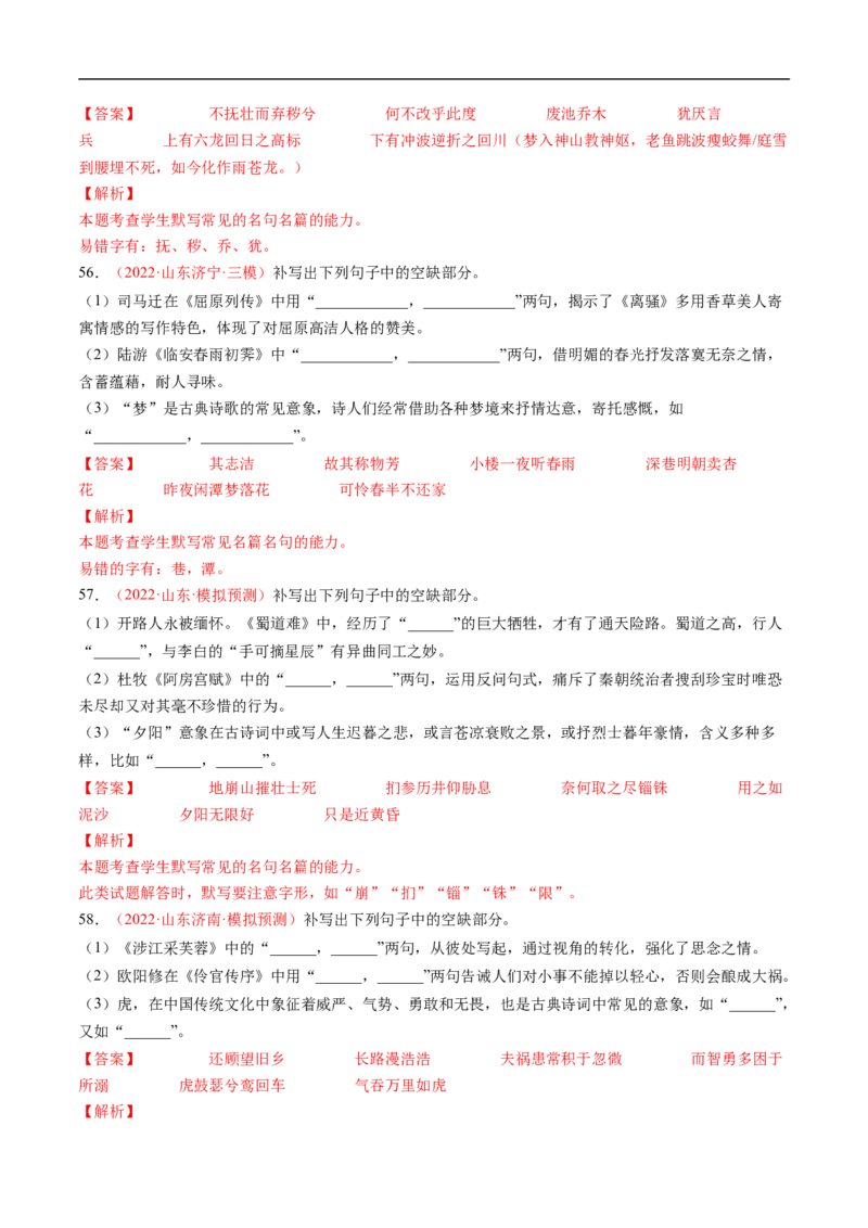 考点20名句默写-备战2023年高考语文一轮复习考点帮（解析版）_01高考语文_6赠通用版（老高考）复习资料_一轮复习_备战2023年高考语文一轮复习考点帮（全国通用）