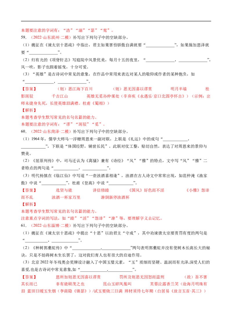 考点20名句默写-备战2023年高考语文一轮复习考点帮（解析版）_01高考语文_6赠通用版（老高考）复习资料_一轮复习_备战2023年高考语文一轮复习考点帮（全国通用）