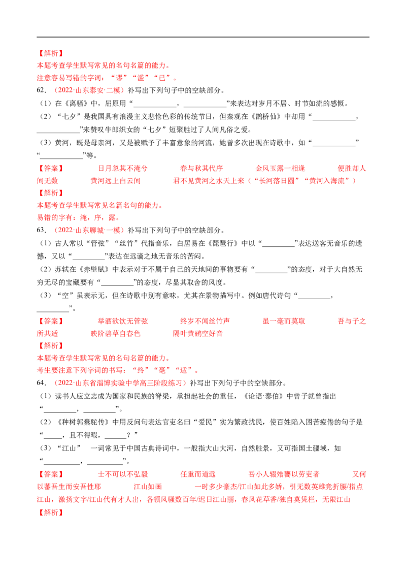 考点20名句默写-备战2023年高考语文一轮复习考点帮（解析版）_01高考语文_6赠通用版（老高考）复习资料_一轮复习_备战2023年高考语文一轮复习考点帮（全国通用）