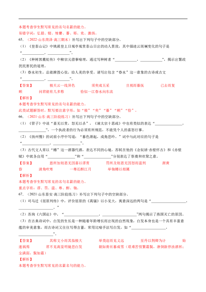 考点20名句默写-备战2023年高考语文一轮复习考点帮（解析版）_01高考语文_6赠通用版（老高考）复习资料_一轮复习_备战2023年高考语文一轮复习考点帮（全国通用）
