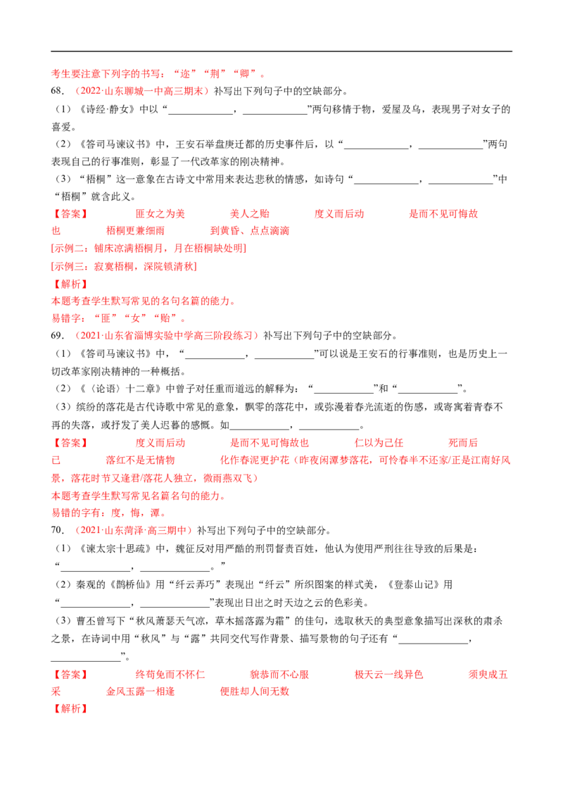 考点20名句默写-备战2023年高考语文一轮复习考点帮（解析版）_01高考语文_6赠通用版（老高考）复习资料_一轮复习_备战2023年高考语文一轮复习考点帮（全国通用）
