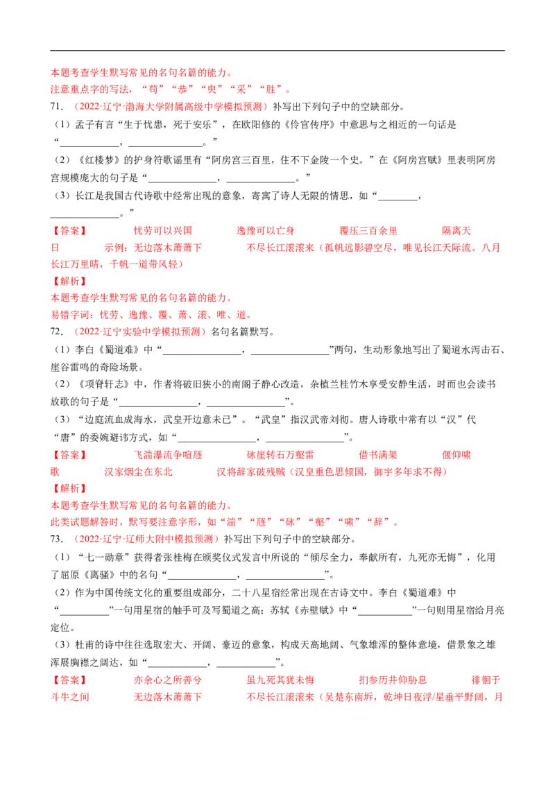 考点20名句默写-备战2023年高考语文一轮复习考点帮（解析版）_01高考语文_6赠通用版（老高考）复习资料_一轮复习_备战2023年高考语文一轮复习考点帮（全国通用）